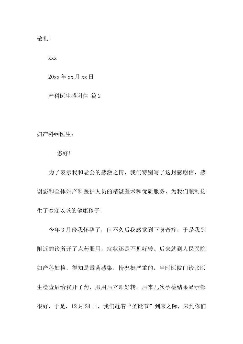 产科医生感谢信合集五篇_第2页