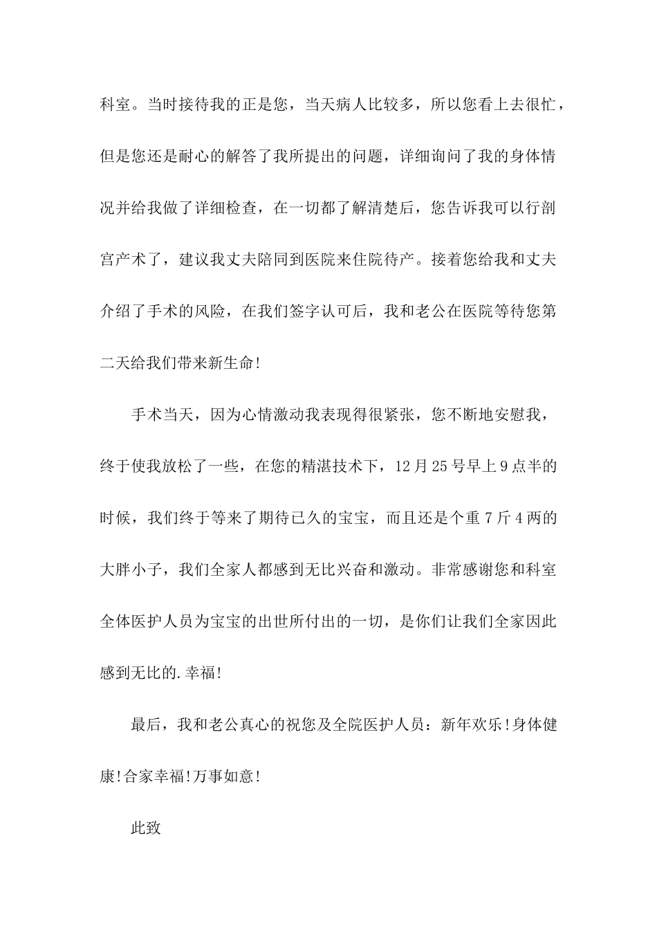 产科医生感谢信合集五篇_第3页