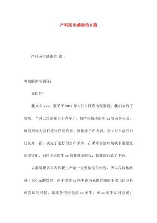 产科医生感谢信8篇