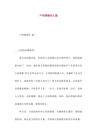 产科感谢信九篇