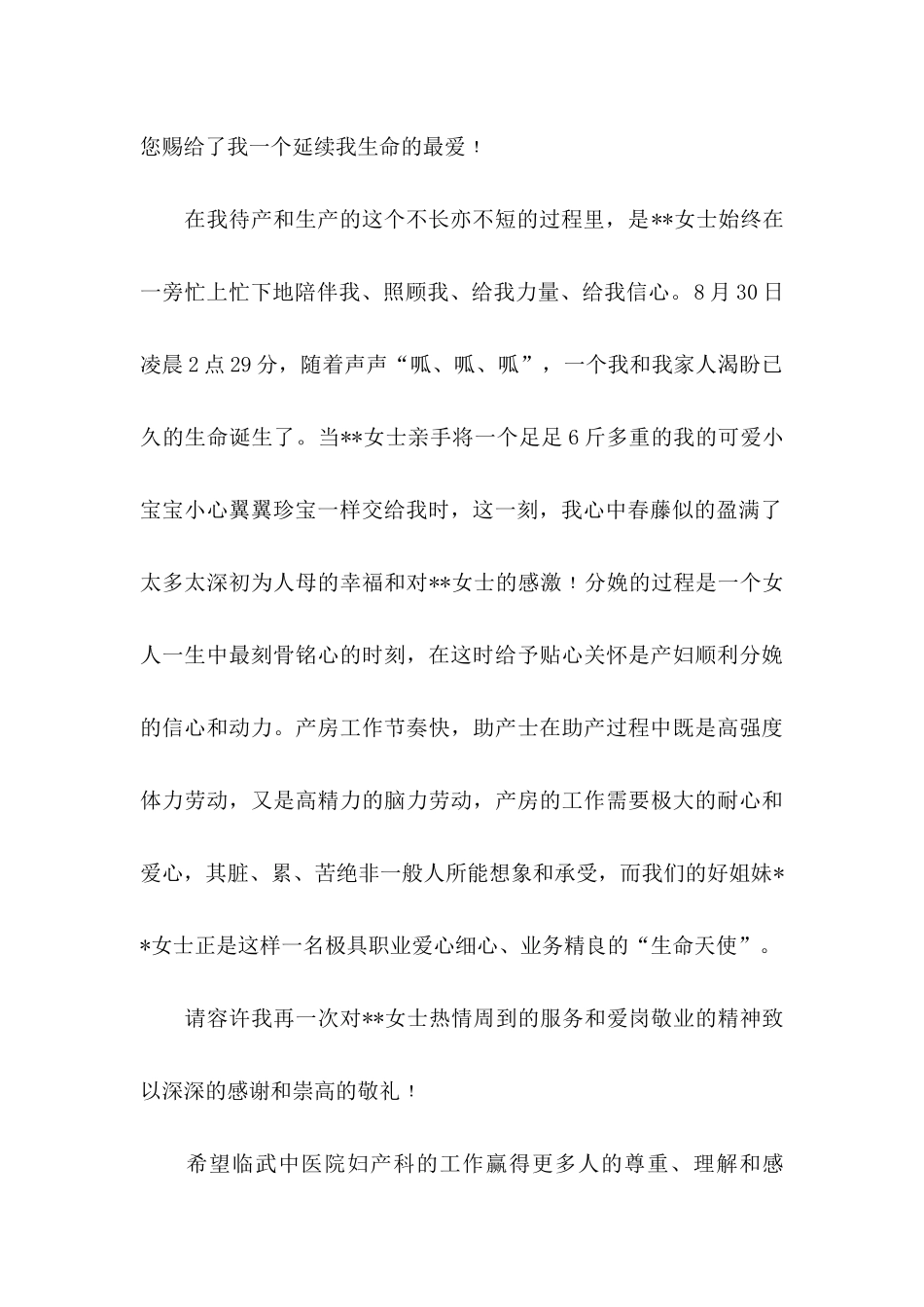 产科感谢信模板汇编5篇_第2页