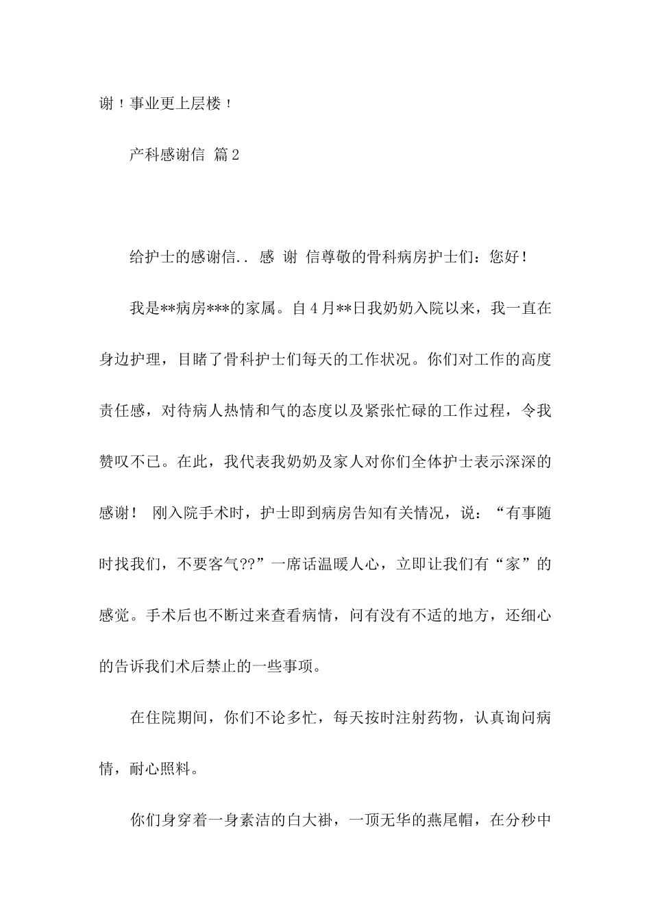 产科感谢信模板汇编5篇_第3页