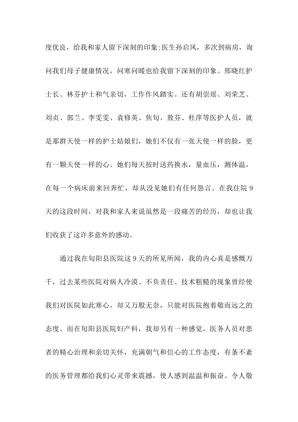 产科感谢信合集十篇_第3页