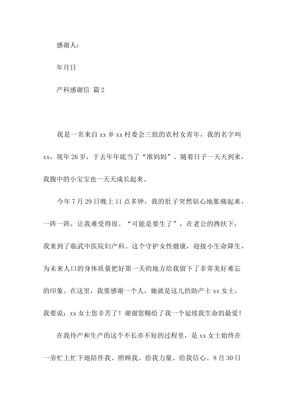 产科感谢信模板汇编七篇_第3页