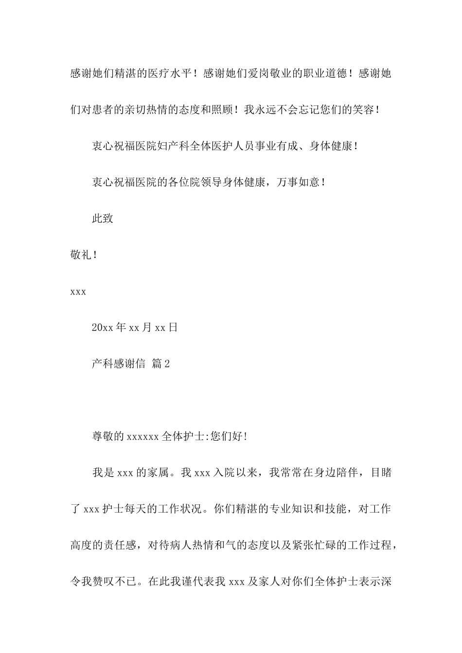 产科感谢信模板汇编十篇_第3页
