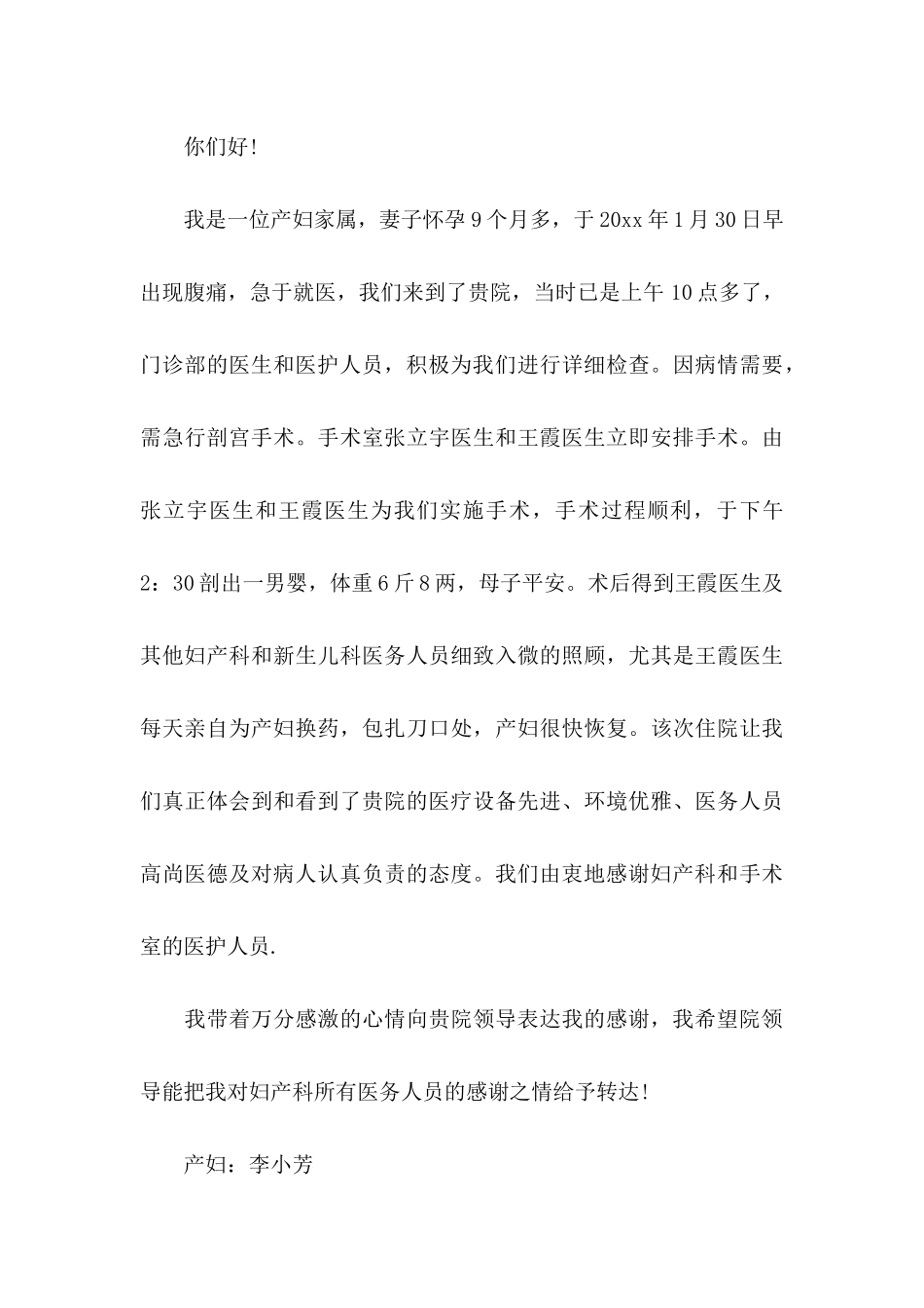 产科感谢信模板汇编8篇_第3页