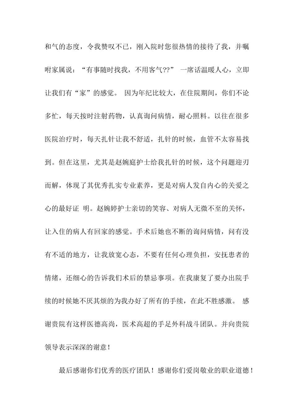 产科感谢信模板集合6篇_第3页