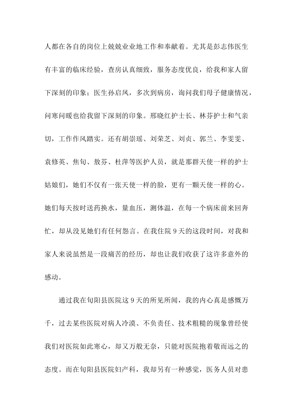 产科感谢信汇编5篇_第3页