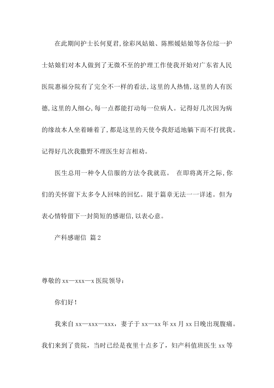 产科感谢信范文汇编九篇_第2页