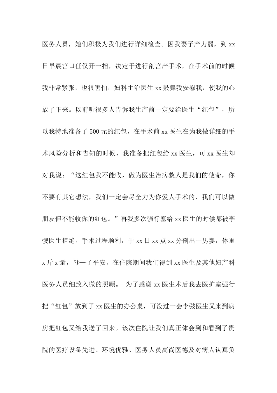 产科感谢信范文汇编九篇_第3页