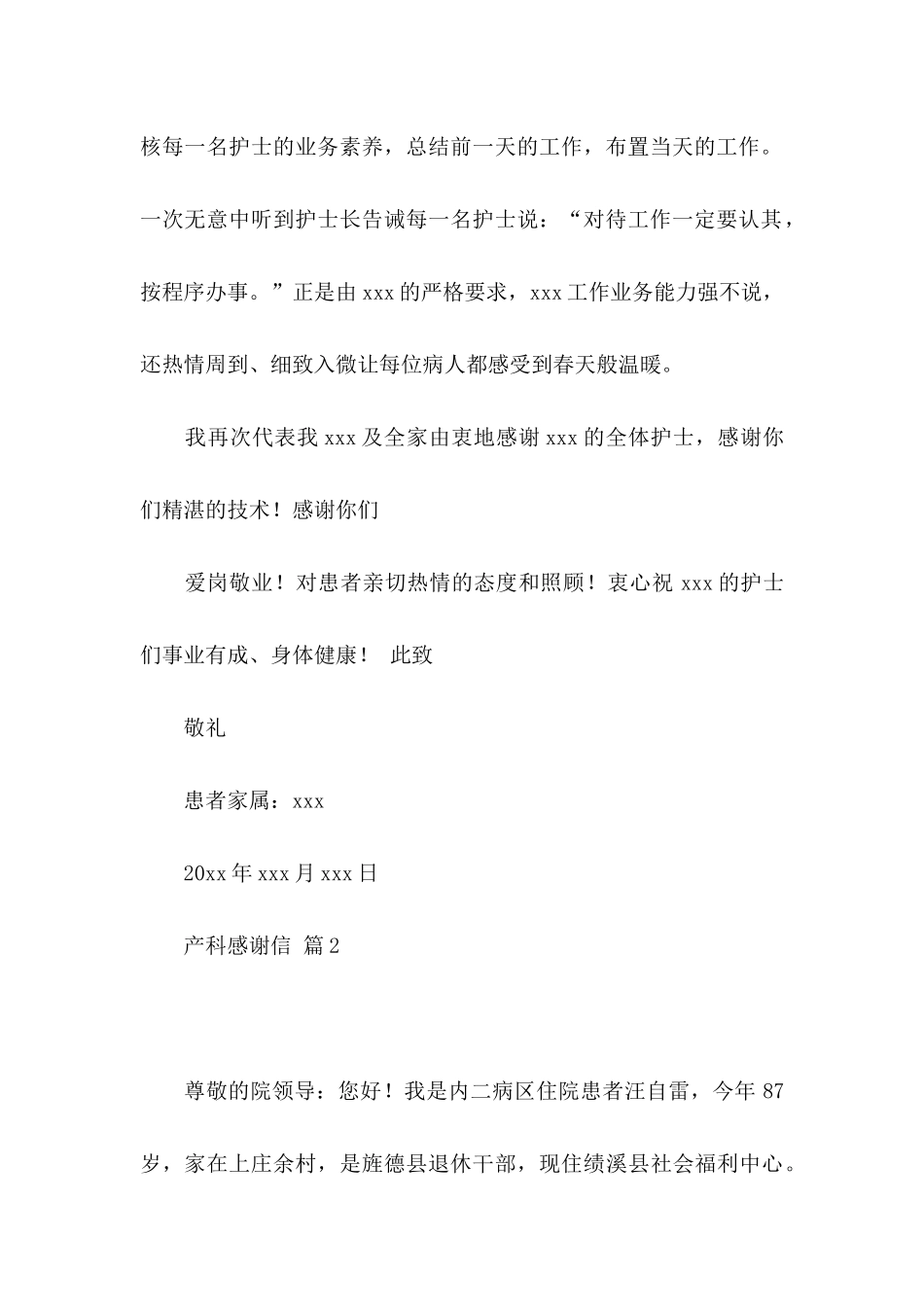 产科感谢信范文集锦五篇_第2页