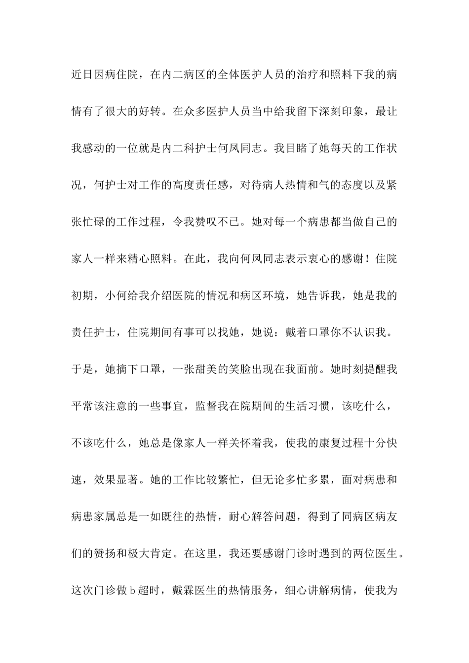 产科感谢信范文集锦五篇_第3页