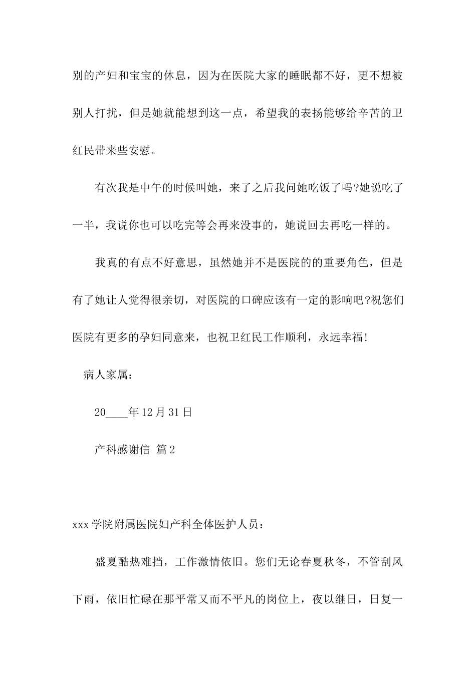 产科感谢信范文汇总10篇_第2页