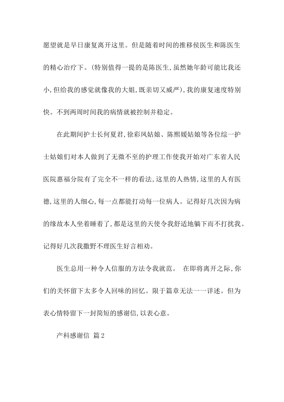 产科感谢信范文集锦九篇_第2页