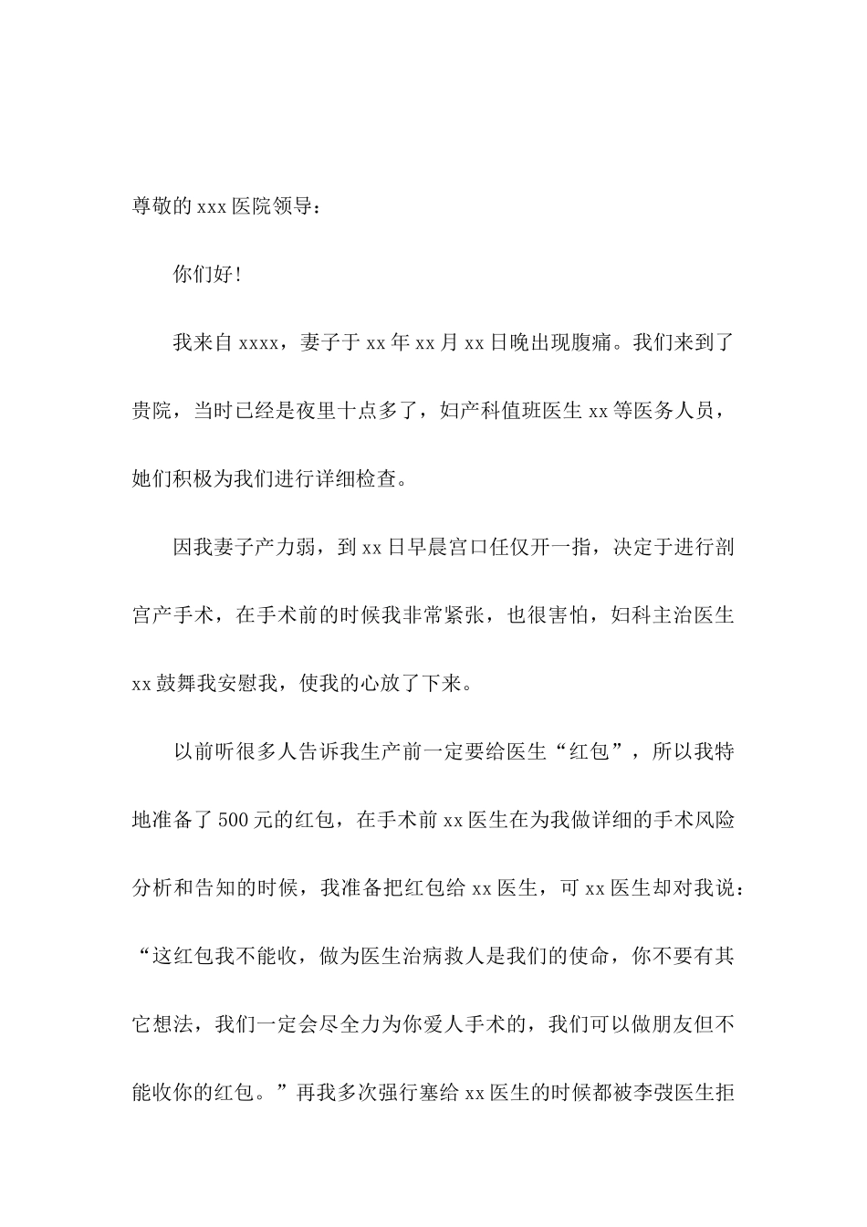 产科感谢信范文集锦九篇_第3页