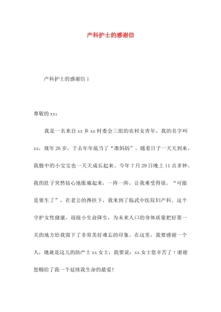 产科护士的感谢信