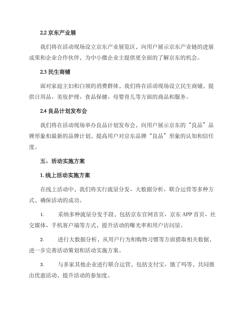 京东业务活动策划方案_第3页