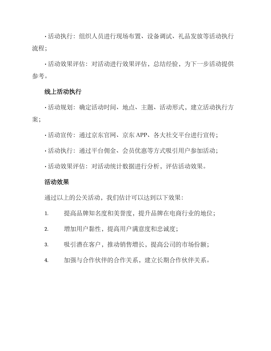 京东公关活动策划方案_第3页