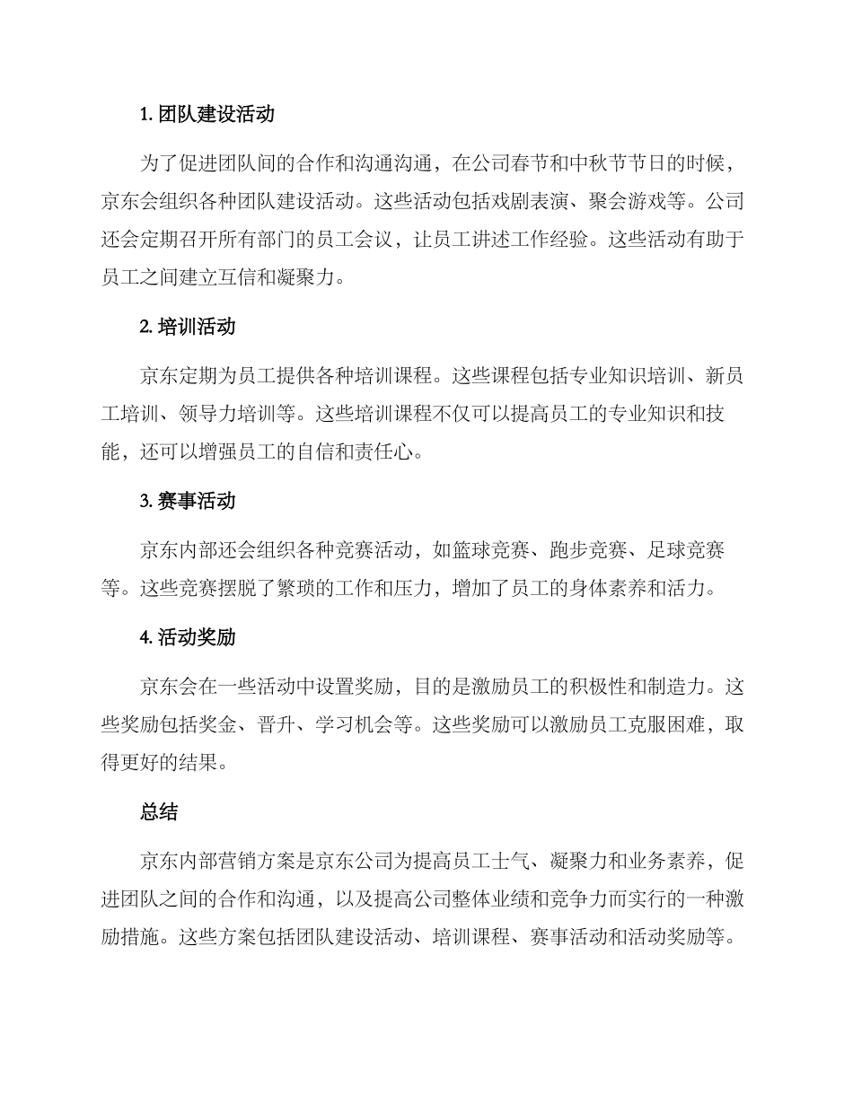 京东内部营销方案_第2页