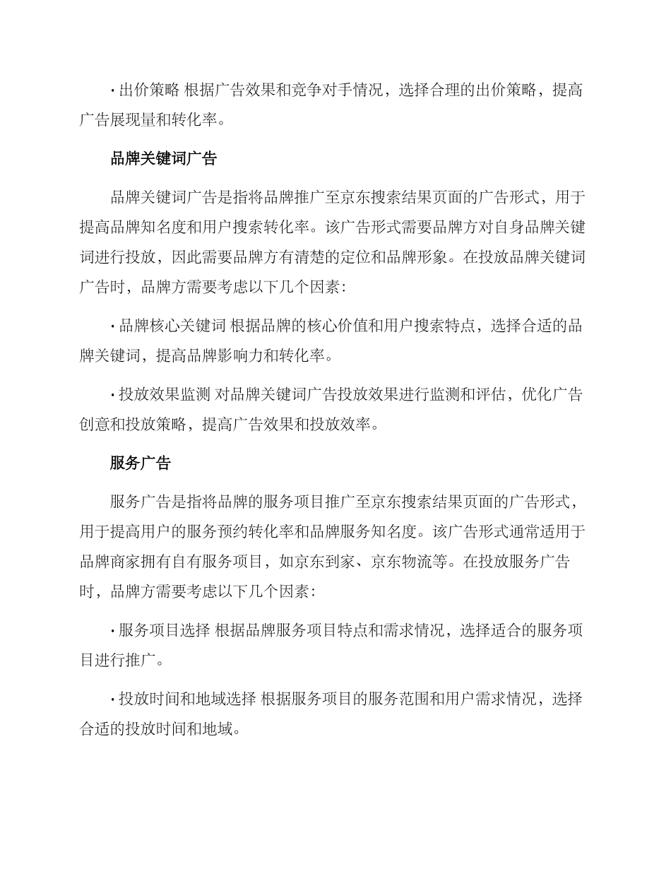 京东广告推广运营方案_第2页