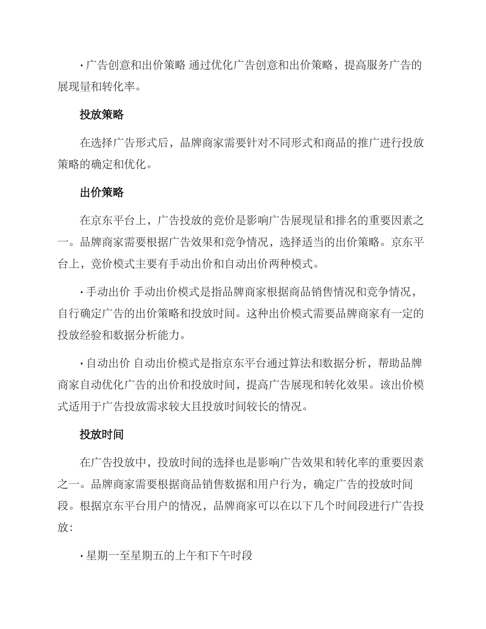 京东广告推广运营方案_第3页