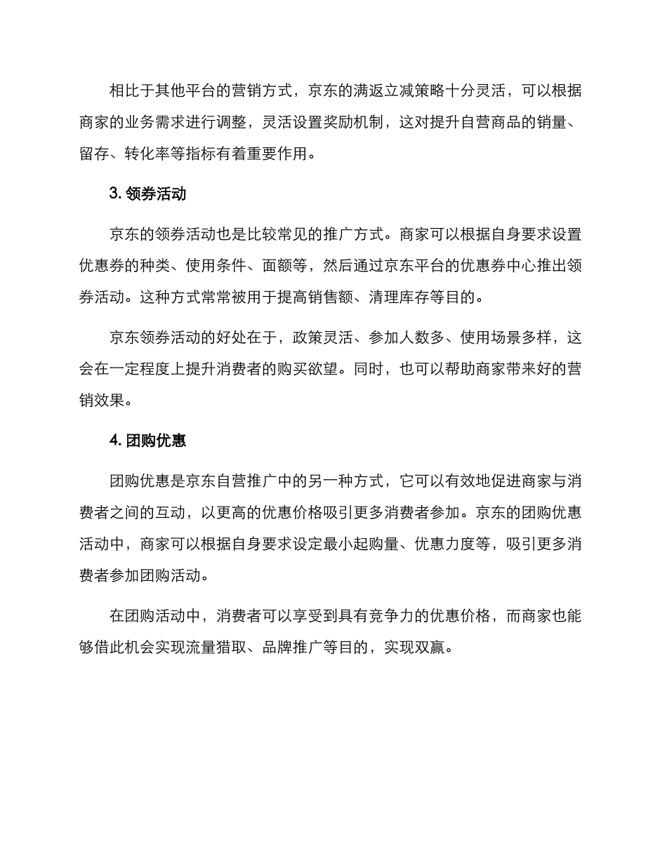 京东自营推广方案_第2页