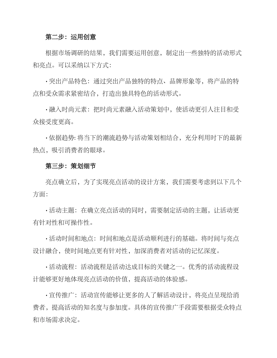 亮点活动策划方案_第2页