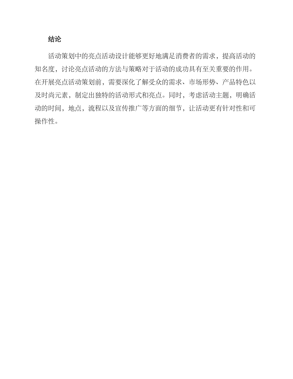 亮点活动策划方案_第3页