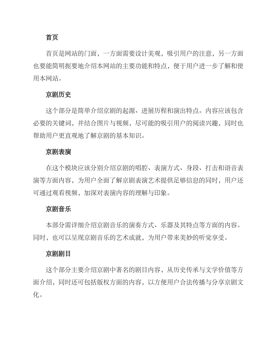 京剧专题设计方案_第2页