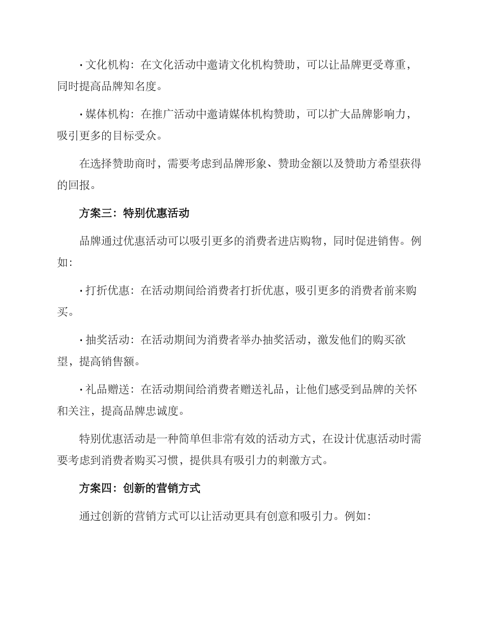 亮点推荐活动方案_第2页