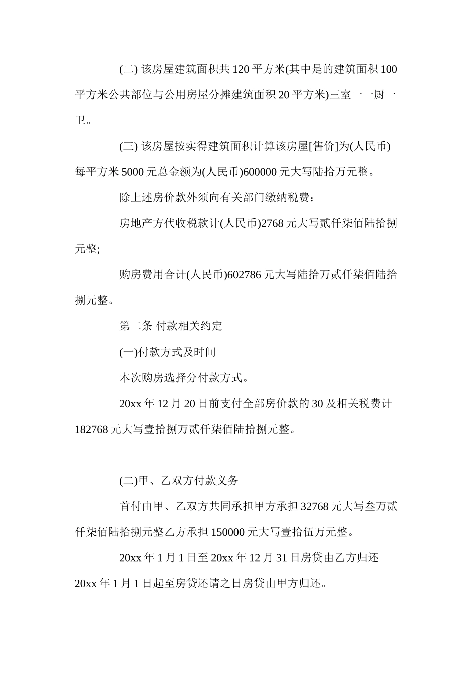 亲人购房合同范文_第2页