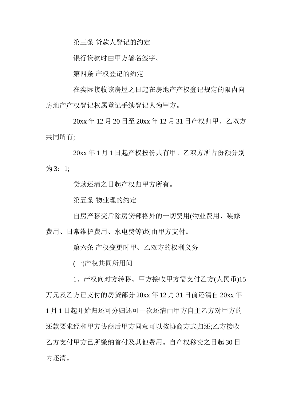 亲人购房合同范文_第3页