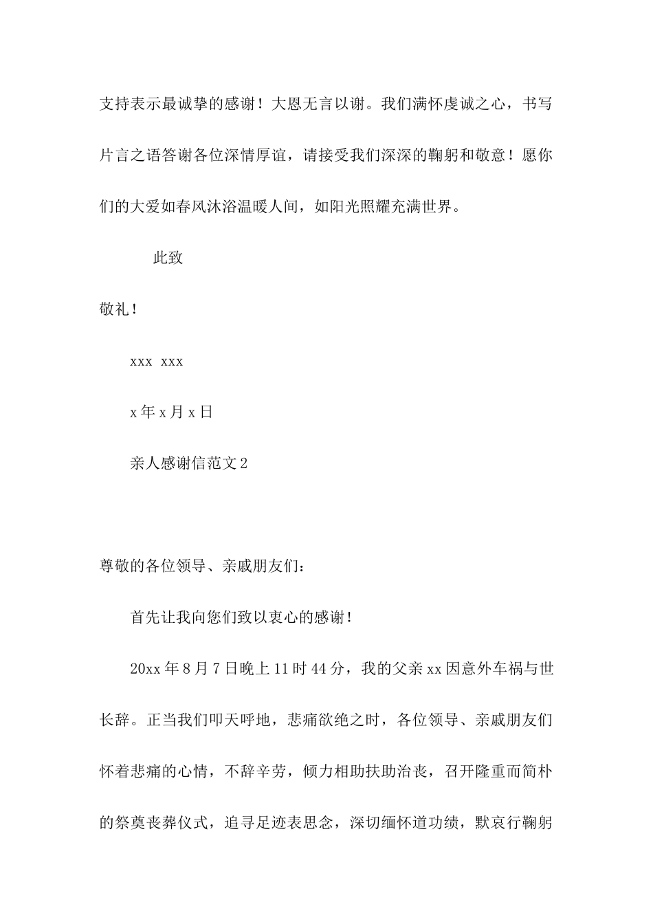 亲人感谢信范文_第2页