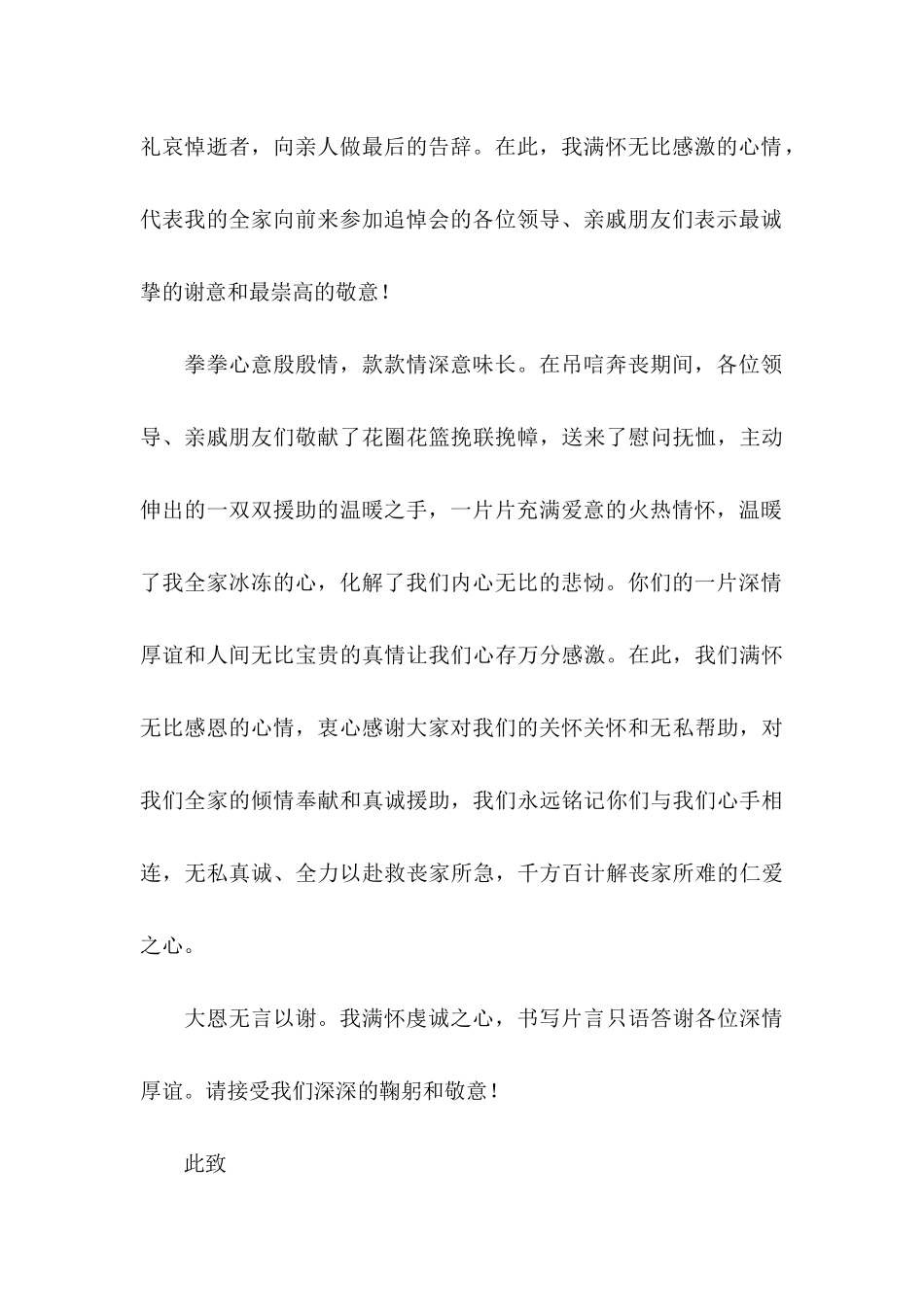 亲人感谢信范文_第3页