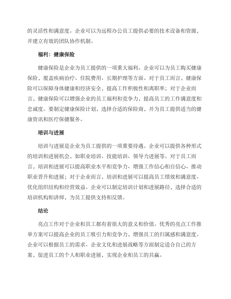 亮点工作推荐方案_第2页