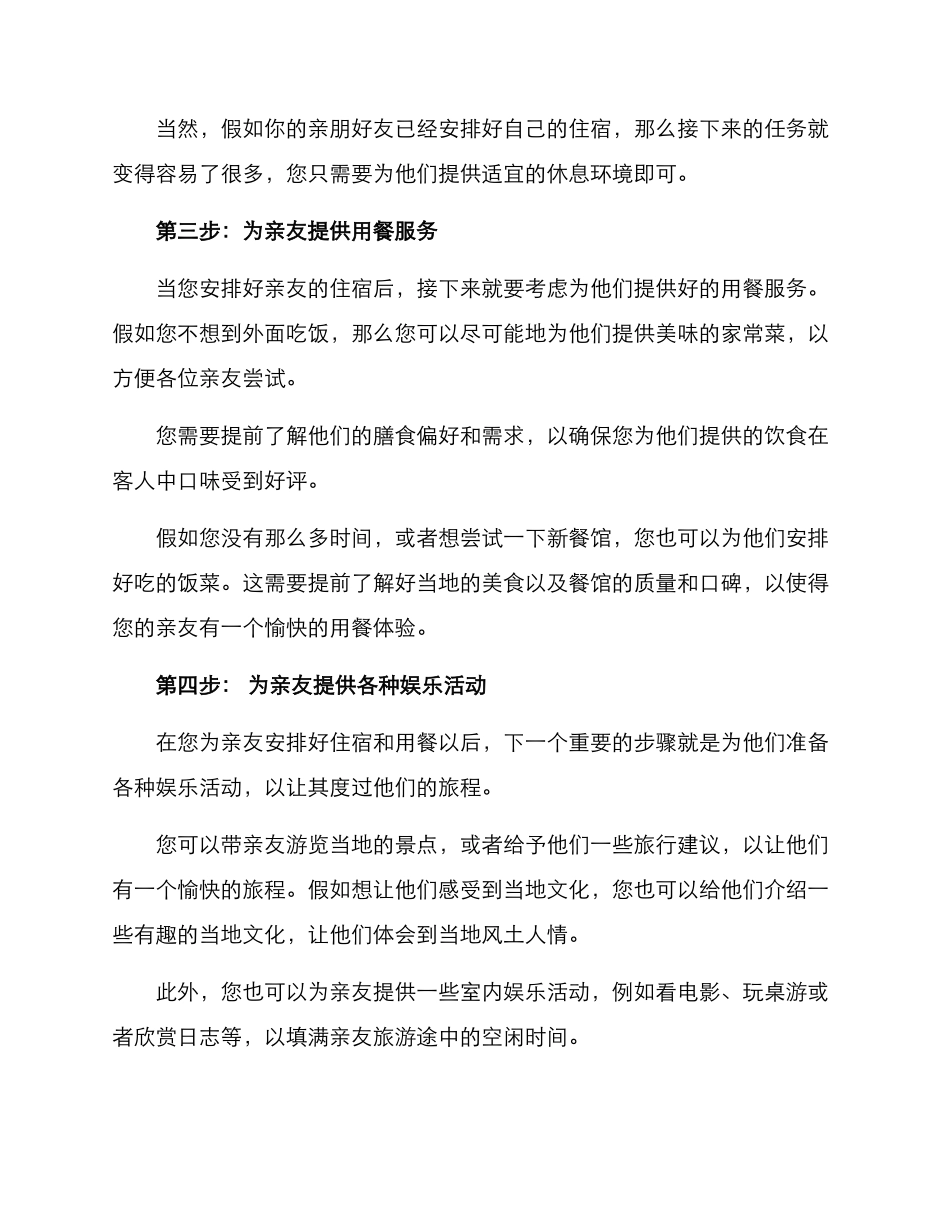亲友来家接待方案_第2页