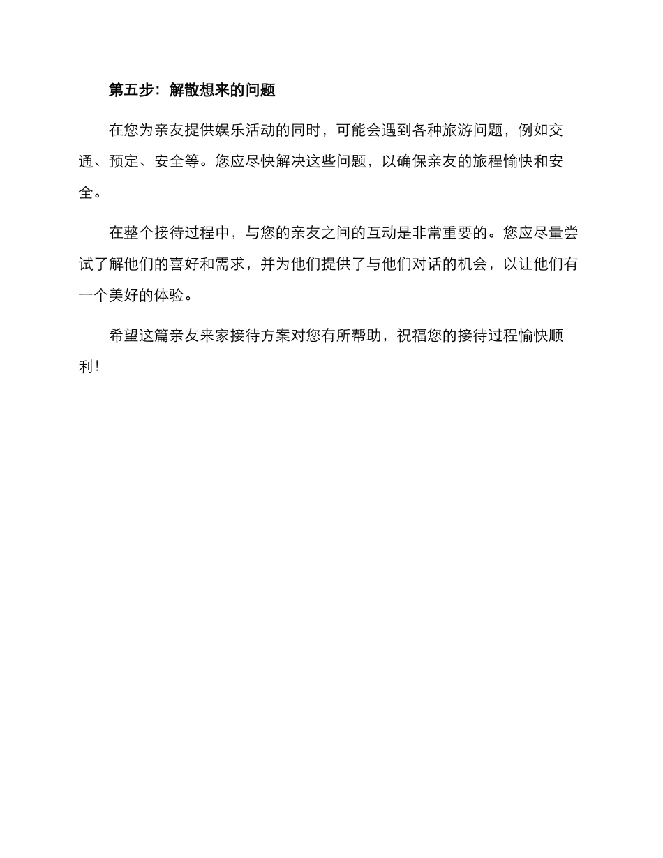 亲友来家接待方案_第3页
