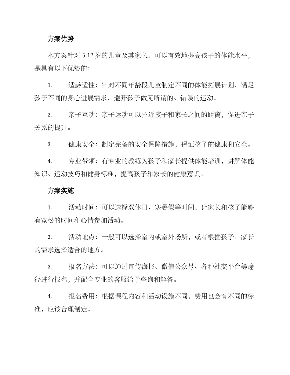 亲子体能拓展报名方案_第2页