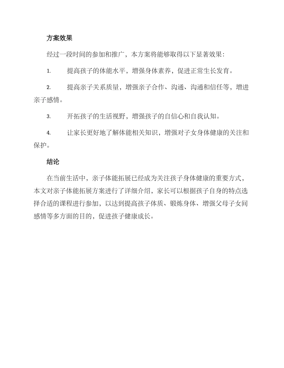 亲子体能拓展报名方案_第3页