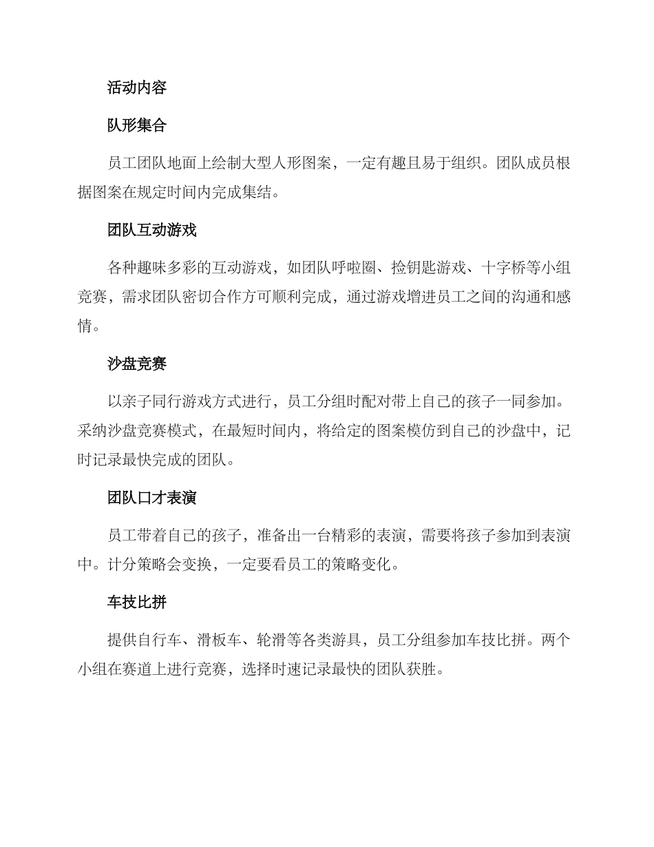 亲子乐园团建方案_第2页