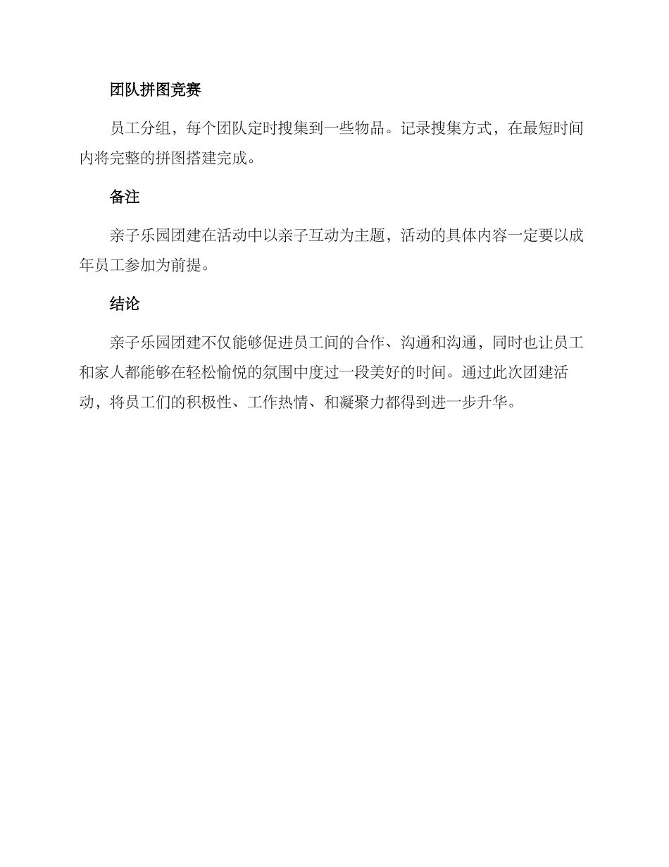 亲子乐园团建方案_第3页