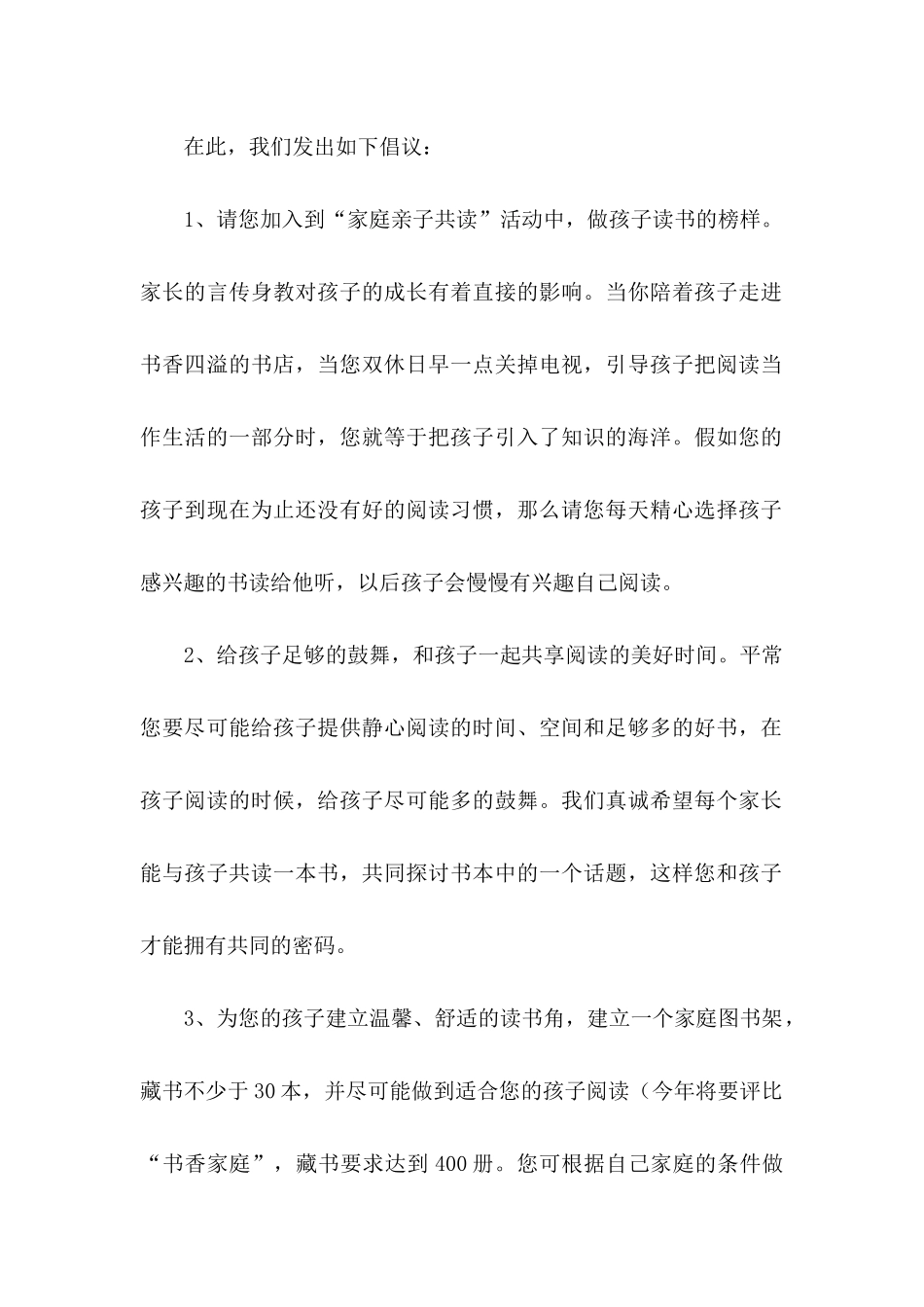 亲子共读倡议书_第2页