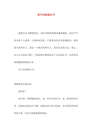 亲子共读倡议书