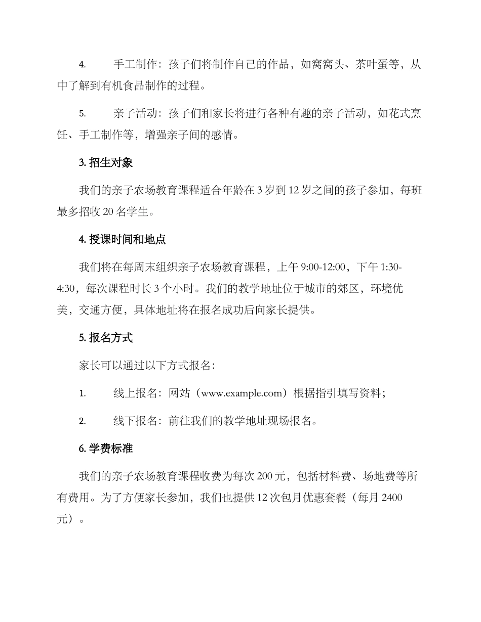 亲子农场教育招生方案_第2页