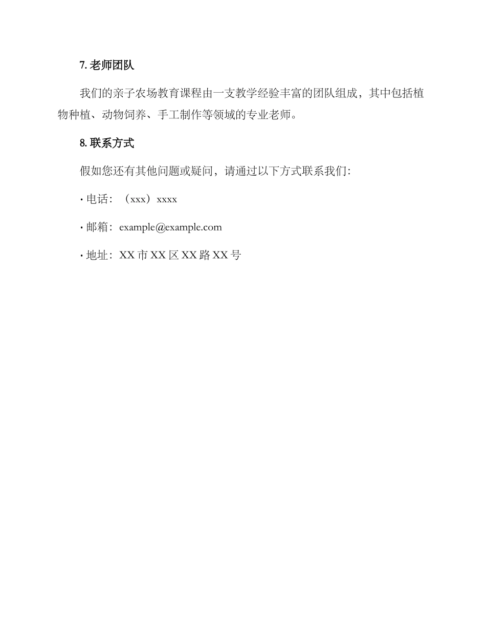 亲子农场教育招生方案_第3页