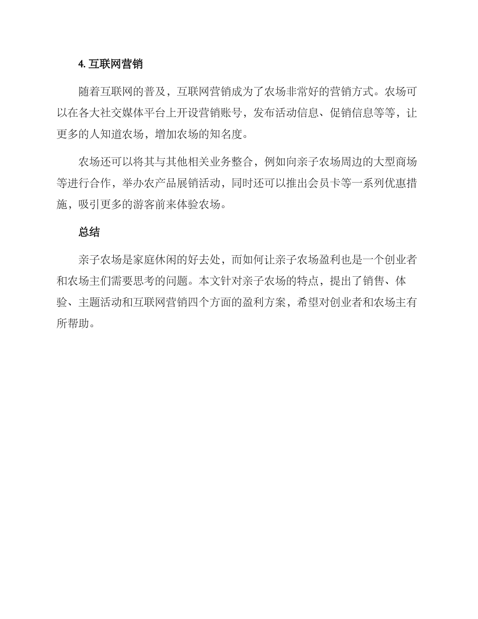 亲子农场盈利方案_第3页