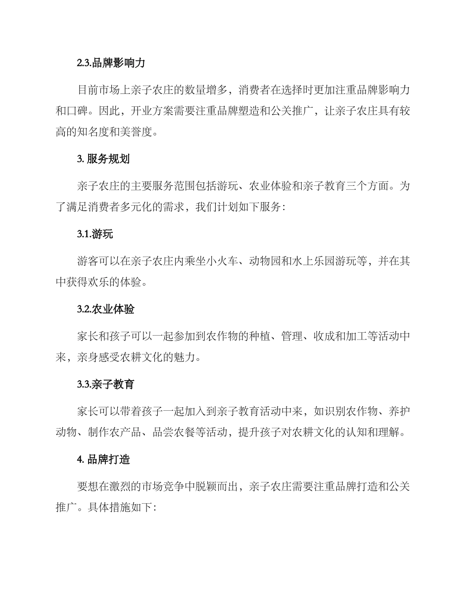 亲子农庄开业方案_第2页