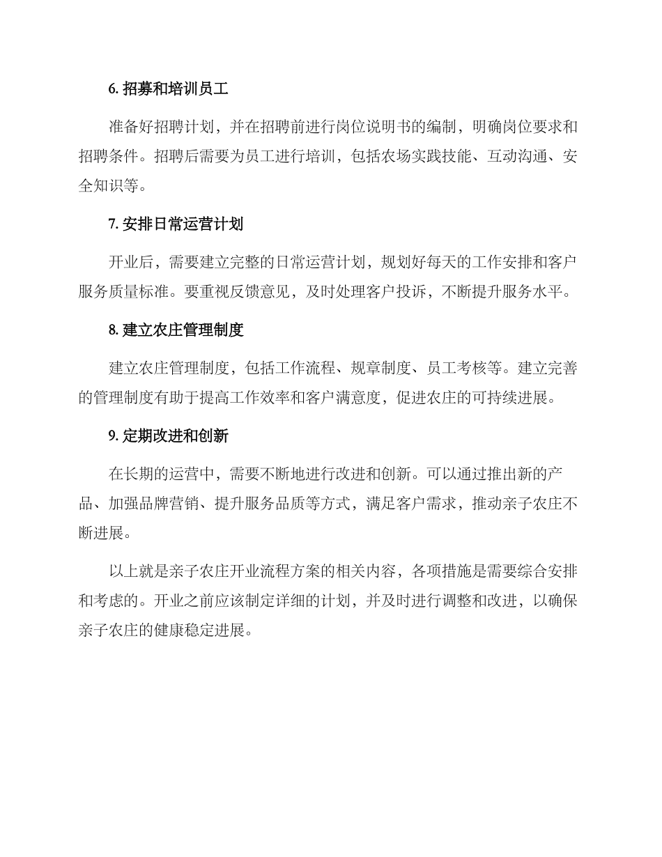亲子农庄开业流程方案_第2页
