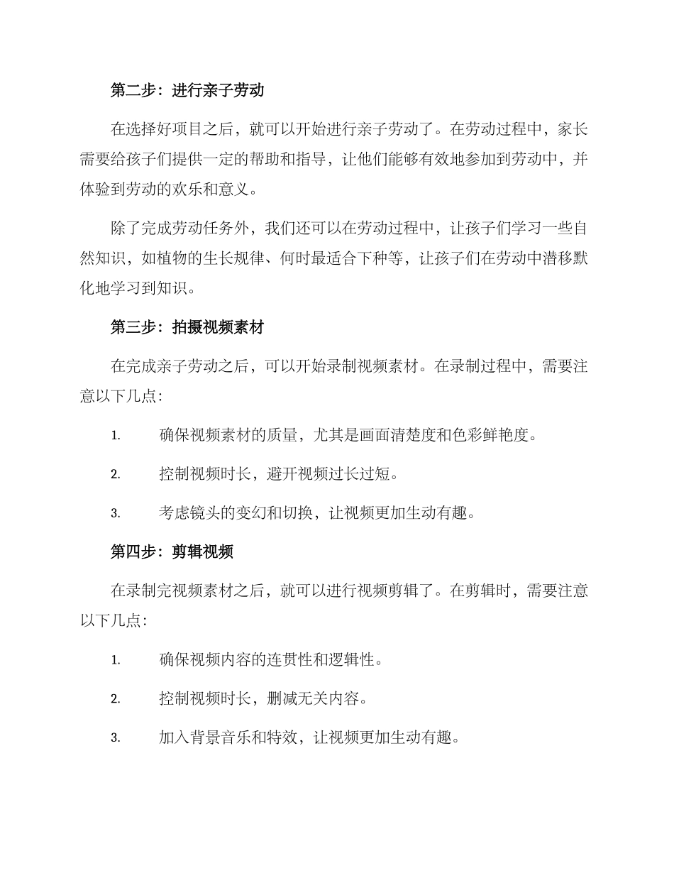 亲子劳动视频制作方案_第2页