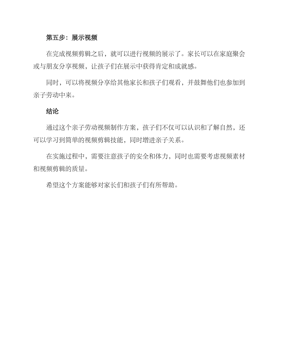 亲子劳动视频制作方案_第3页